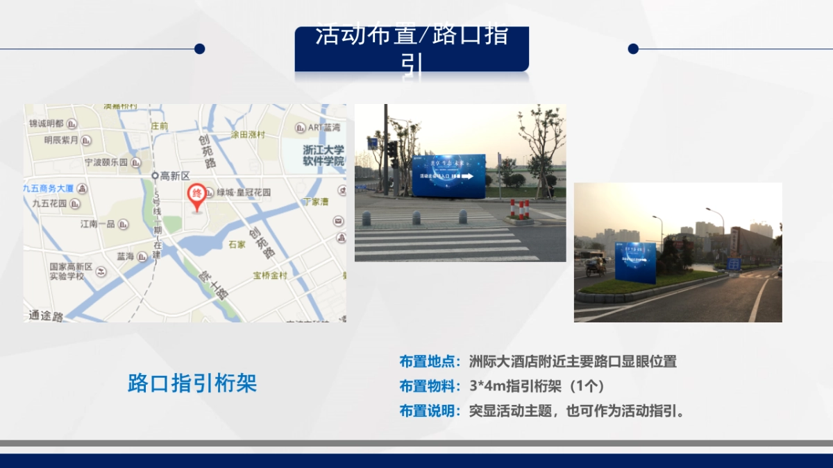 2017SPS智慧城市产品发布会策划案_第8页