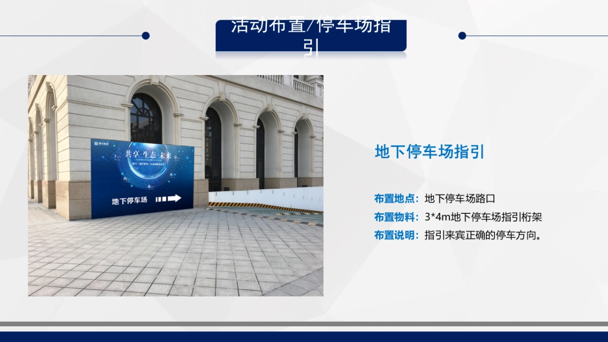 2017SPS智慧城市产品发布会策划案_第9页