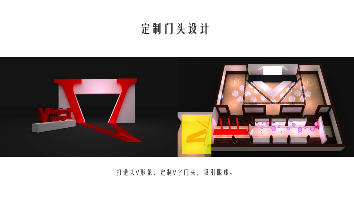 2017Virgin tempt品牌发布会暨晚宴活动策划案_第6页