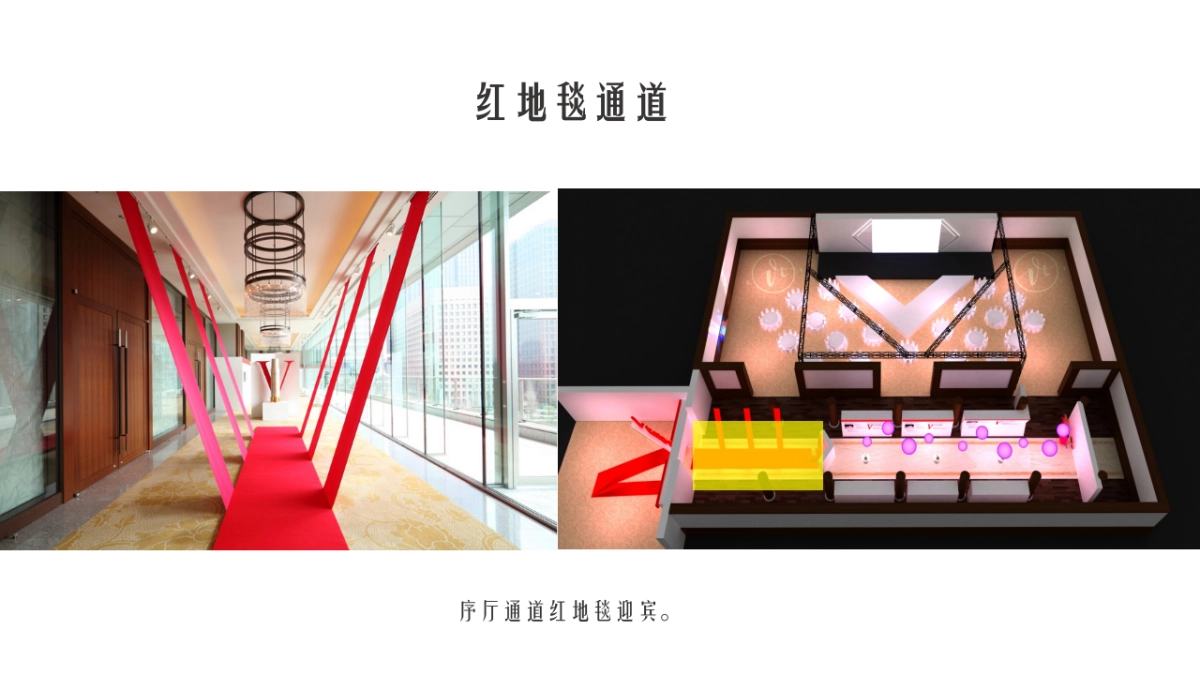 2017Virgin tempt品牌发布会暨晚宴活动策划案_第9页