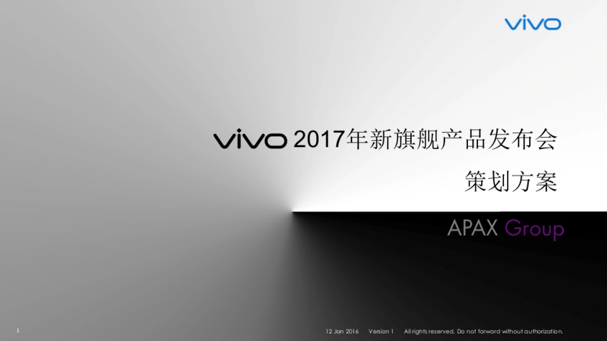 2017vivo新旗舰产品上市发布会活动方案_第1页