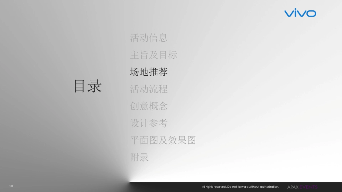 2017vivo新旗舰产品上市发布会活动方案_第10页