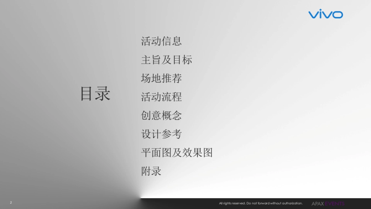 2017vivo新旗舰产品上市发布会活动方案_第2页