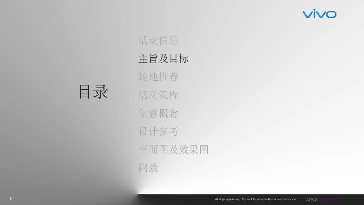 2017vivo新旗舰产品上市发布会活动方案_第5页