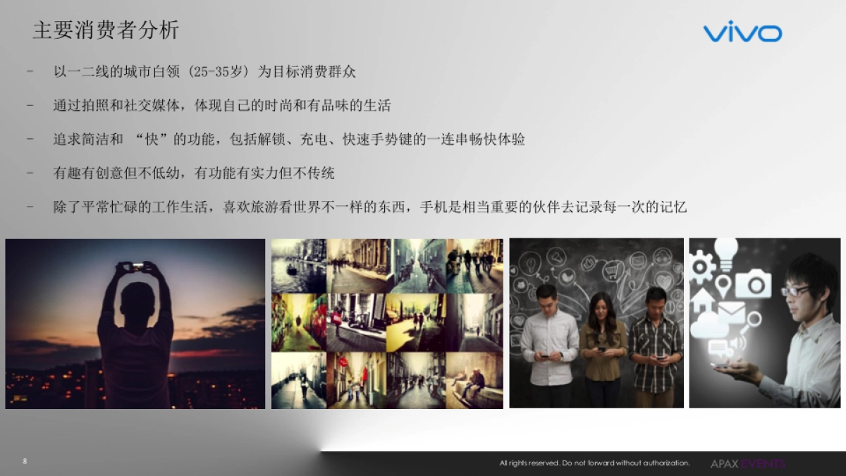 2017vivo新旗舰产品上市发布会活动方案_第8页