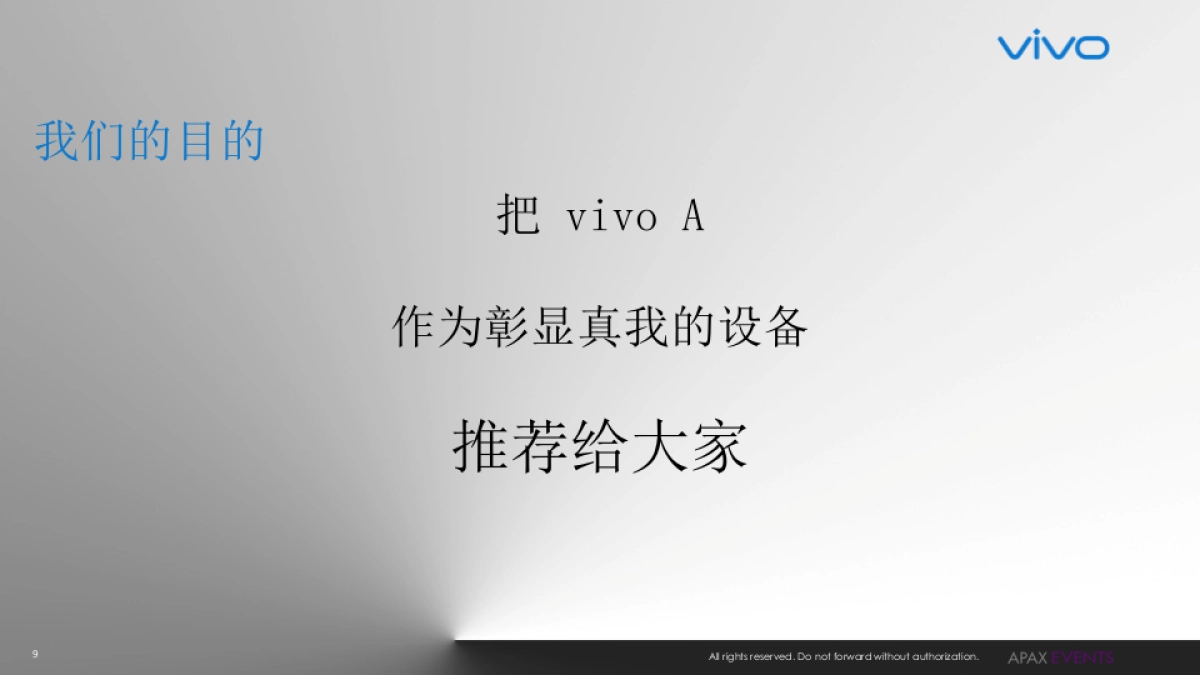 2017vivo新旗舰产品上市发布会活动方案_第9页