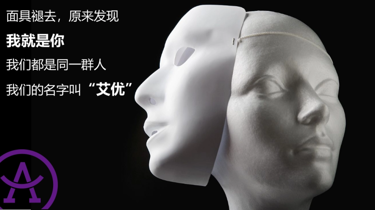 2017艾优年会暨新品发布会创意概念方案_第4页