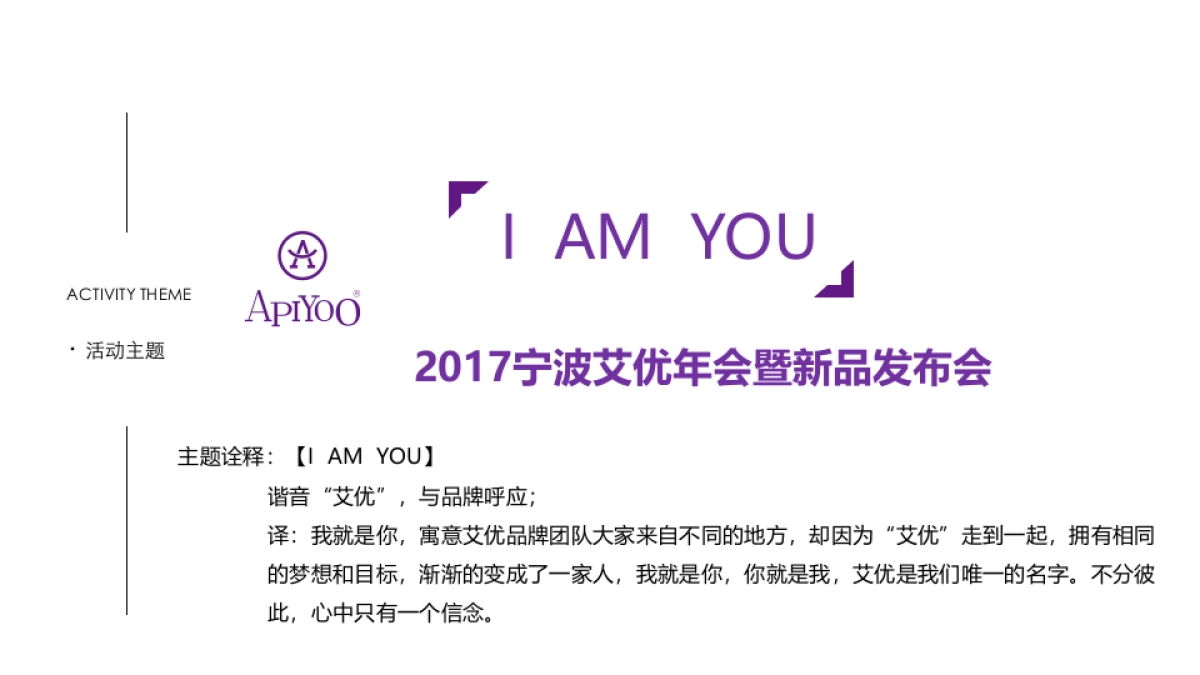 2017艾优年会暨新品发布会创意概念方案_第5页