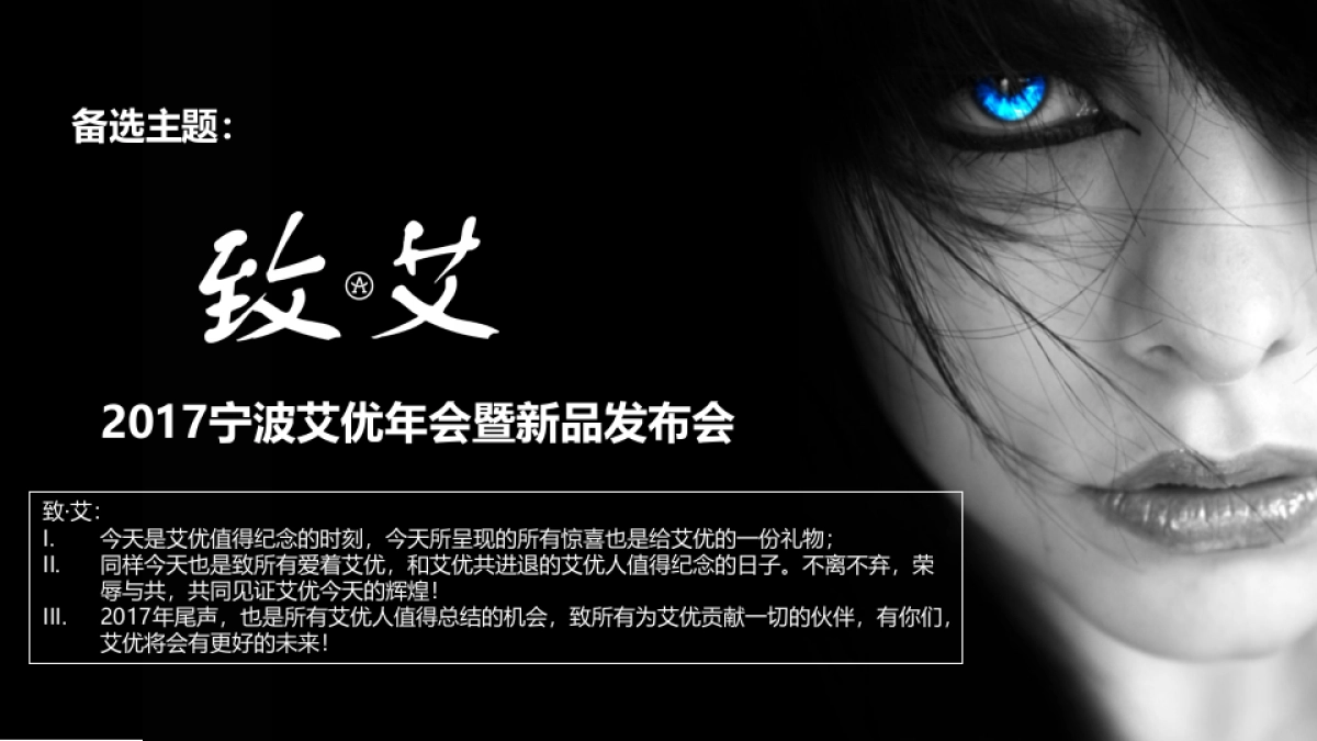 2017艾优年会暨新品发布会创意概念方案_第6页