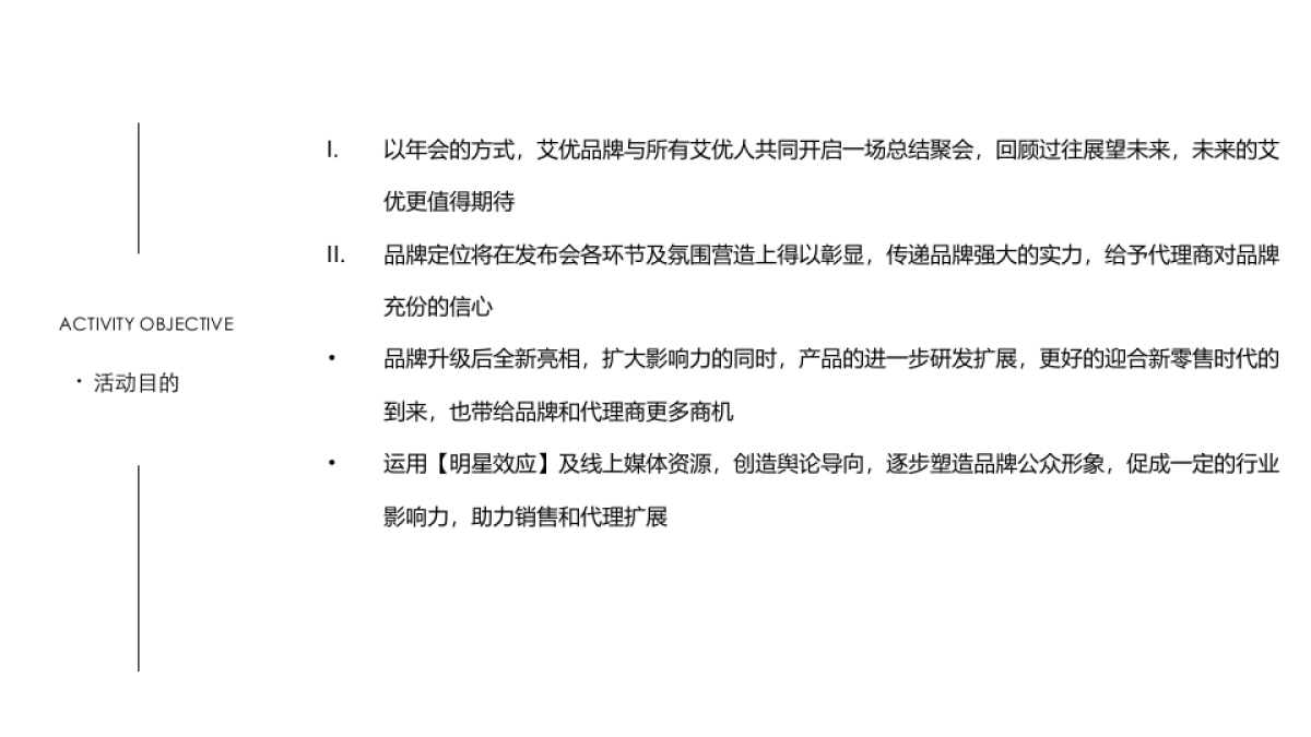 2017艾优年会暨新品发布会创意概念方案_第9页