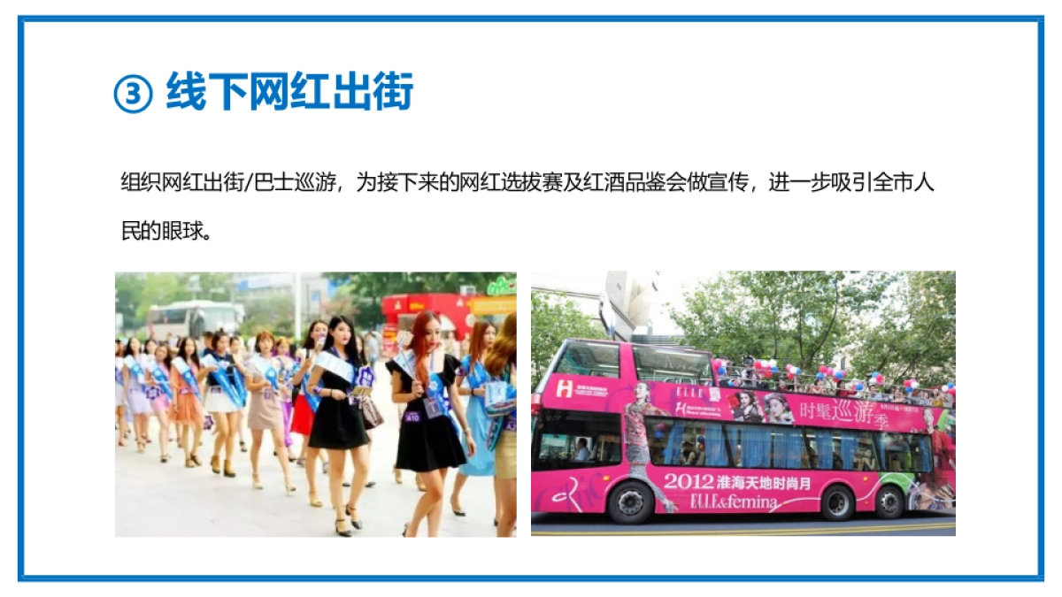 2017爱德顿红酒发布会策划案_第10页