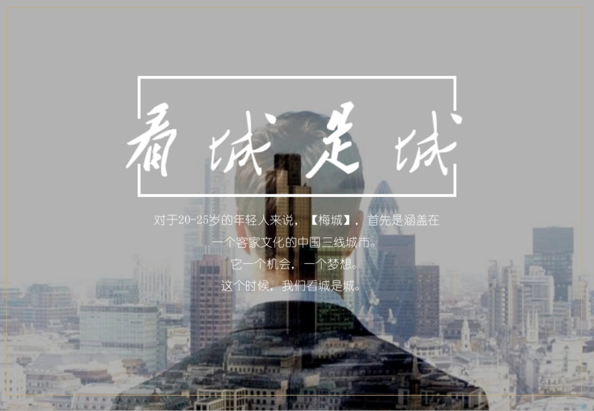 2017奥园双盘(天悦湾、天韵)启动品牌战略发布会策划案_第1页