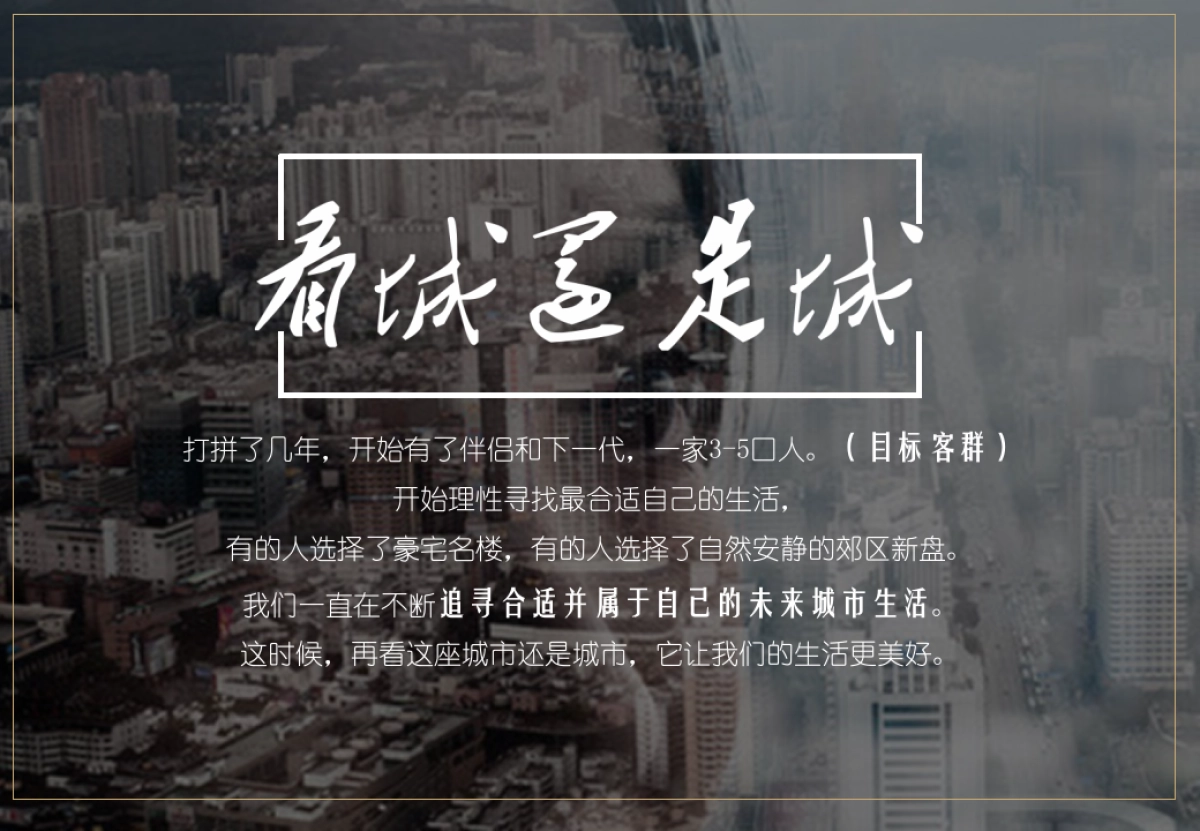 2017奥园双盘(天悦湾、天韵)启动品牌战略发布会策划案_第3页