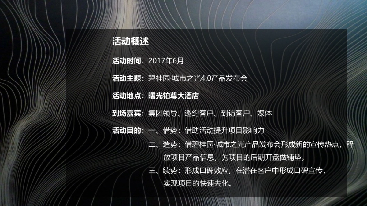 2017碧桂园城市之光4.0产品发布会策划案_第2页