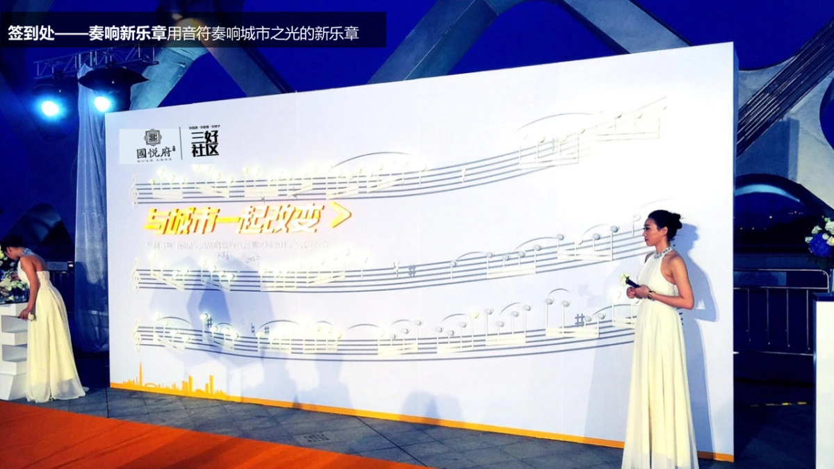 2017碧桂园城市之光4.0产品发布会策划案_第8页