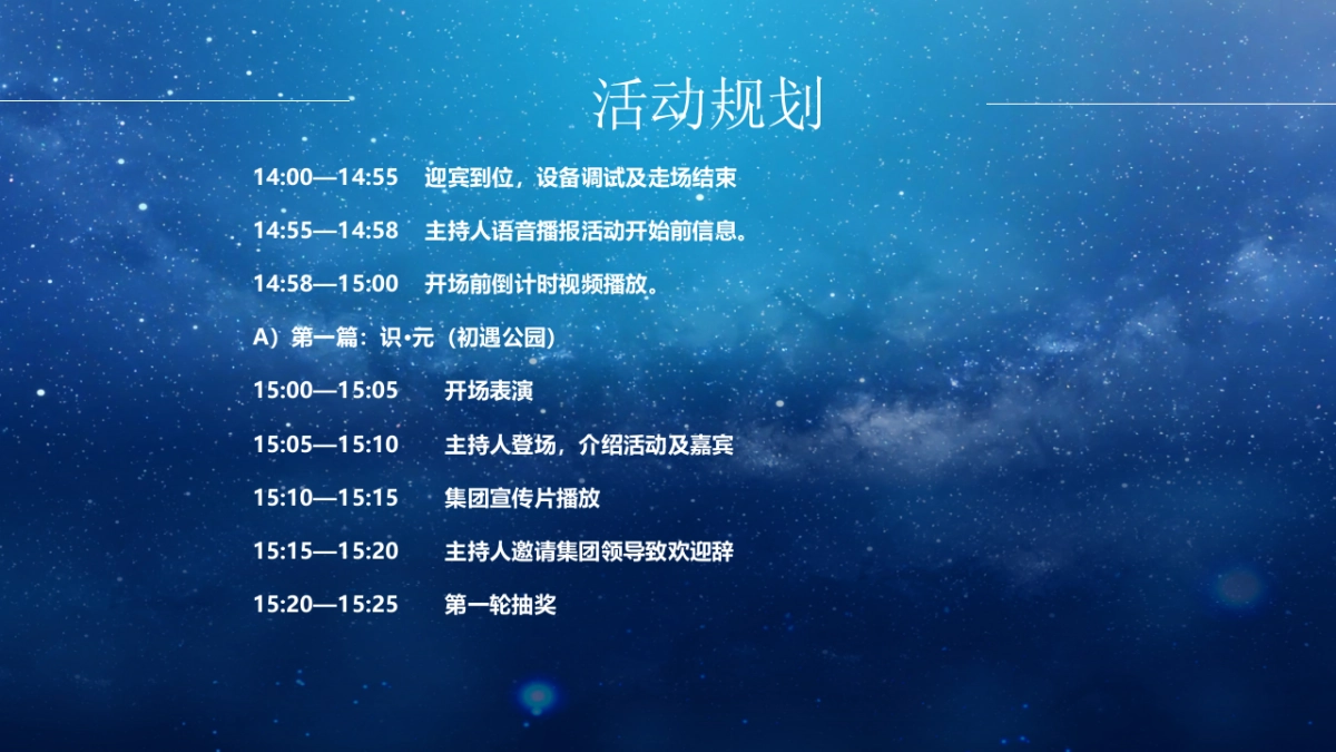 2017碧桂园翡翠公园产品发布会策划案_第6页