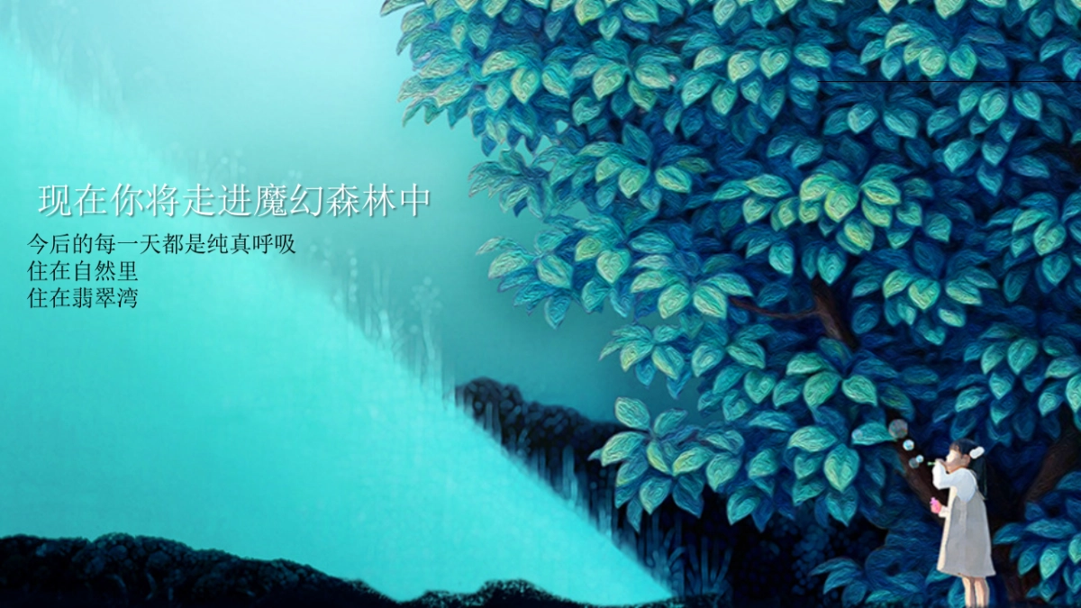 2017碧桂园翡翠湾产品发布会策划案_第2页