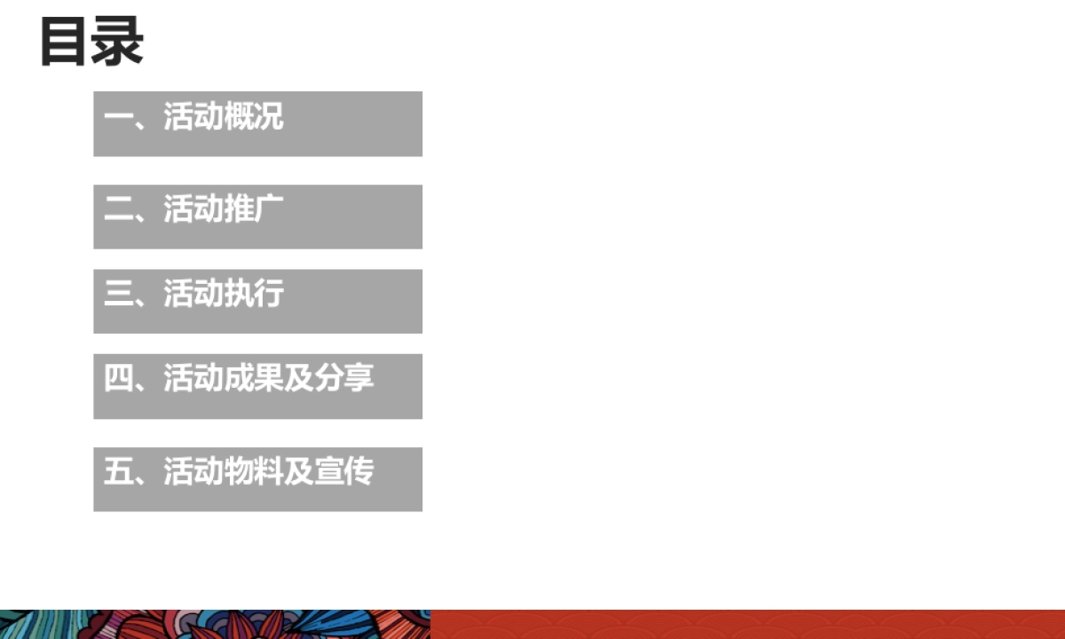 2017碧桂园凤凰半岛全球产品发布会策划案_第3页
