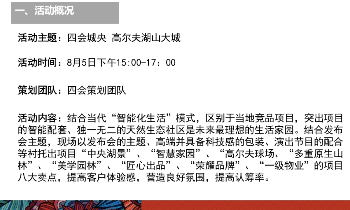 2017碧桂园凤凰半岛全球产品发布会策划案_第4页