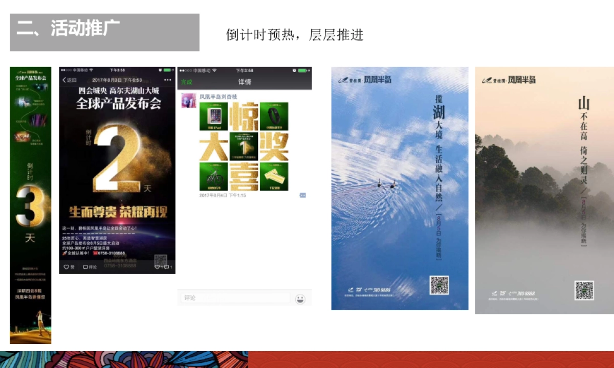 2017碧桂园凤凰半岛全球产品发布会策划案_第5页