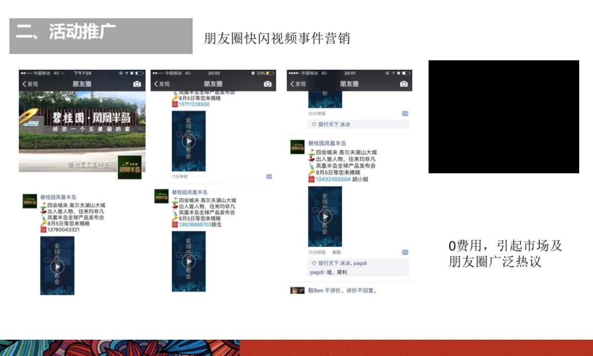 2017碧桂园凤凰半岛全球产品发布会策划案_第6页