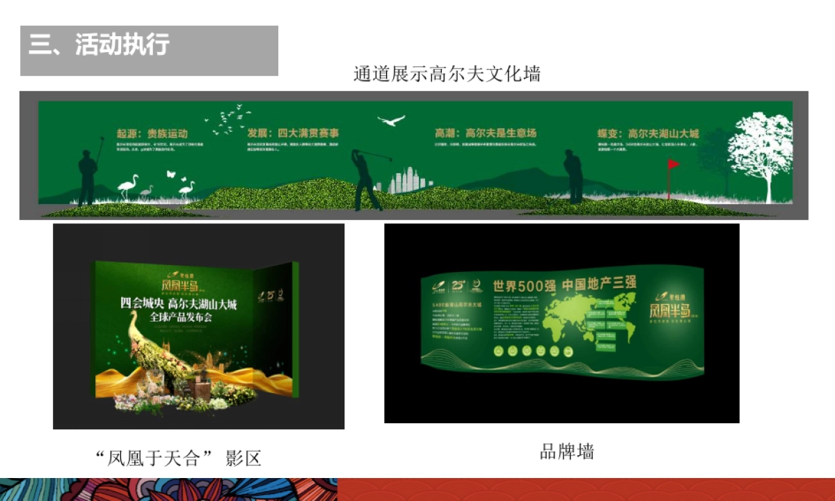 2017碧桂园凤凰半岛全球产品发布会策划案_第7页