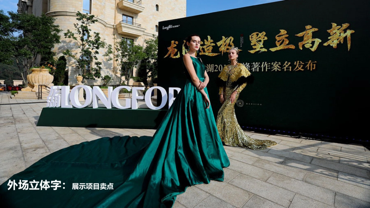 2017碧桂园公园里产品发布会策划案_第6页