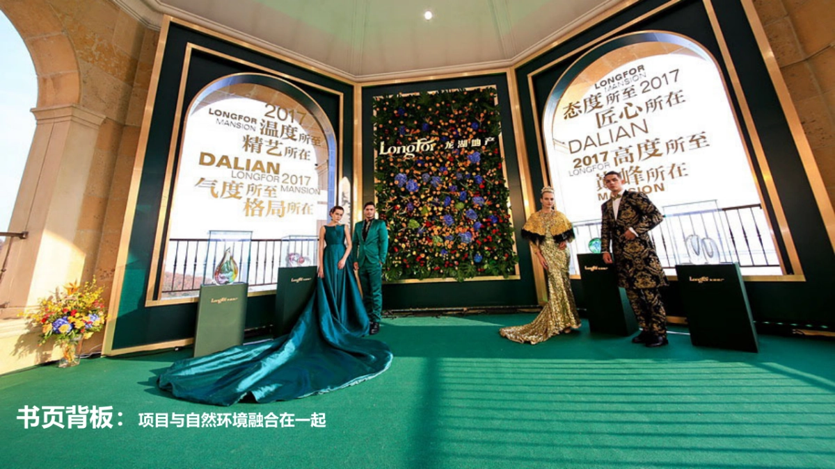 2017碧桂园公园里产品发布会策划案_第8页
