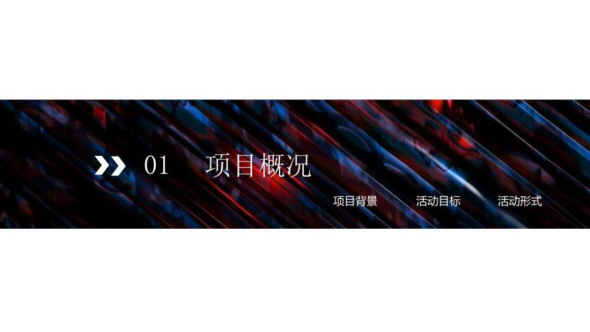 2017碧桂园公园上城产品发布会方案_第3页