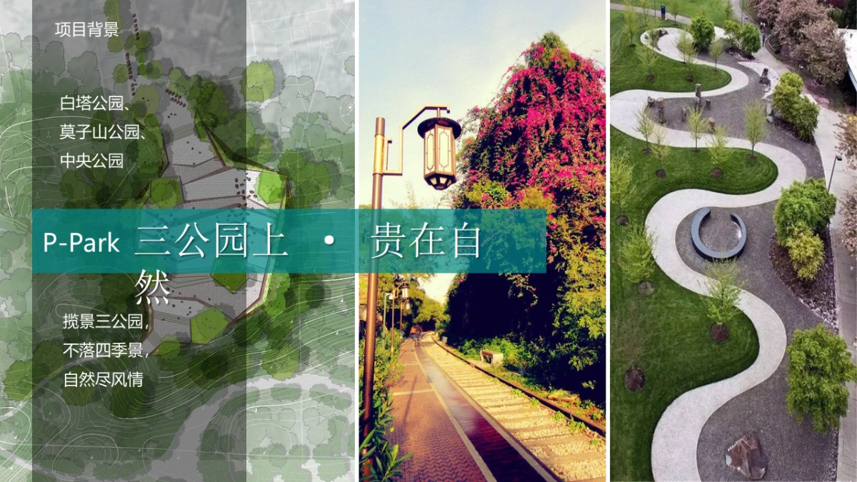 2017碧桂园公园上城产品发布会方案_第4页