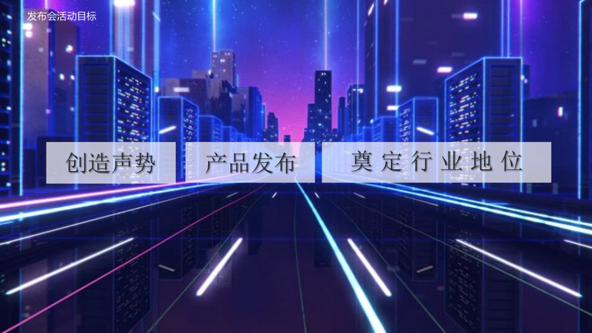 2017碧桂园公园上城产品发布会方案_第9页