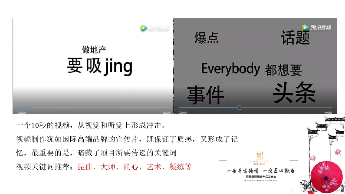 2017碧桂园暨阳府产品发布会策划案_第10页