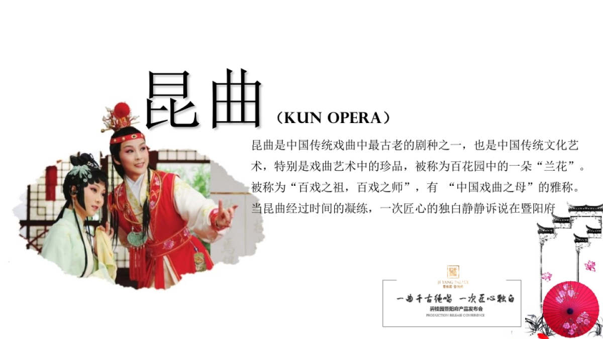 2017碧桂园暨阳府产品发布会策划案_第2页