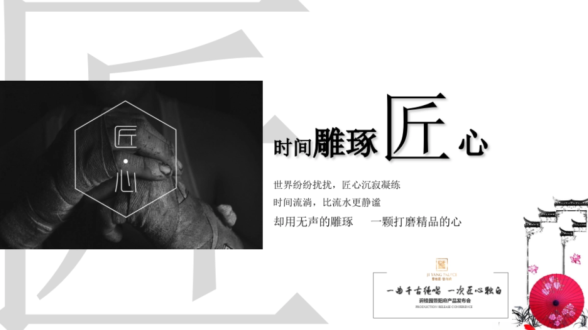 2017碧桂园暨阳府产品发布会策划案_第3页