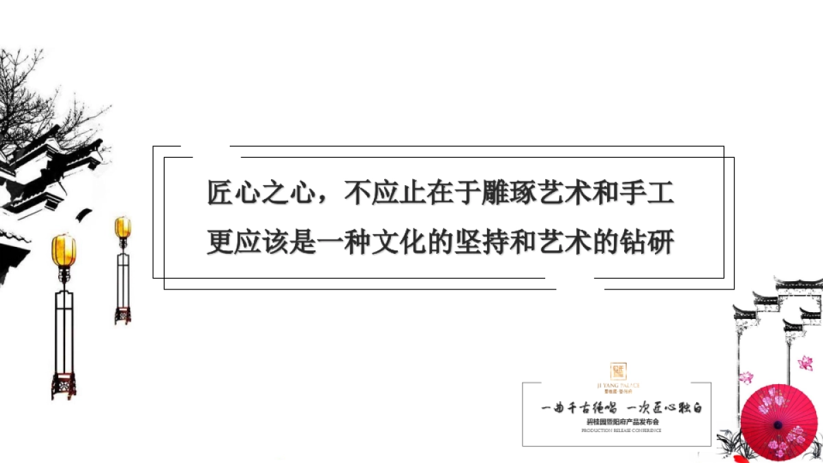 2017碧桂园暨阳府产品发布会策划案_第4页