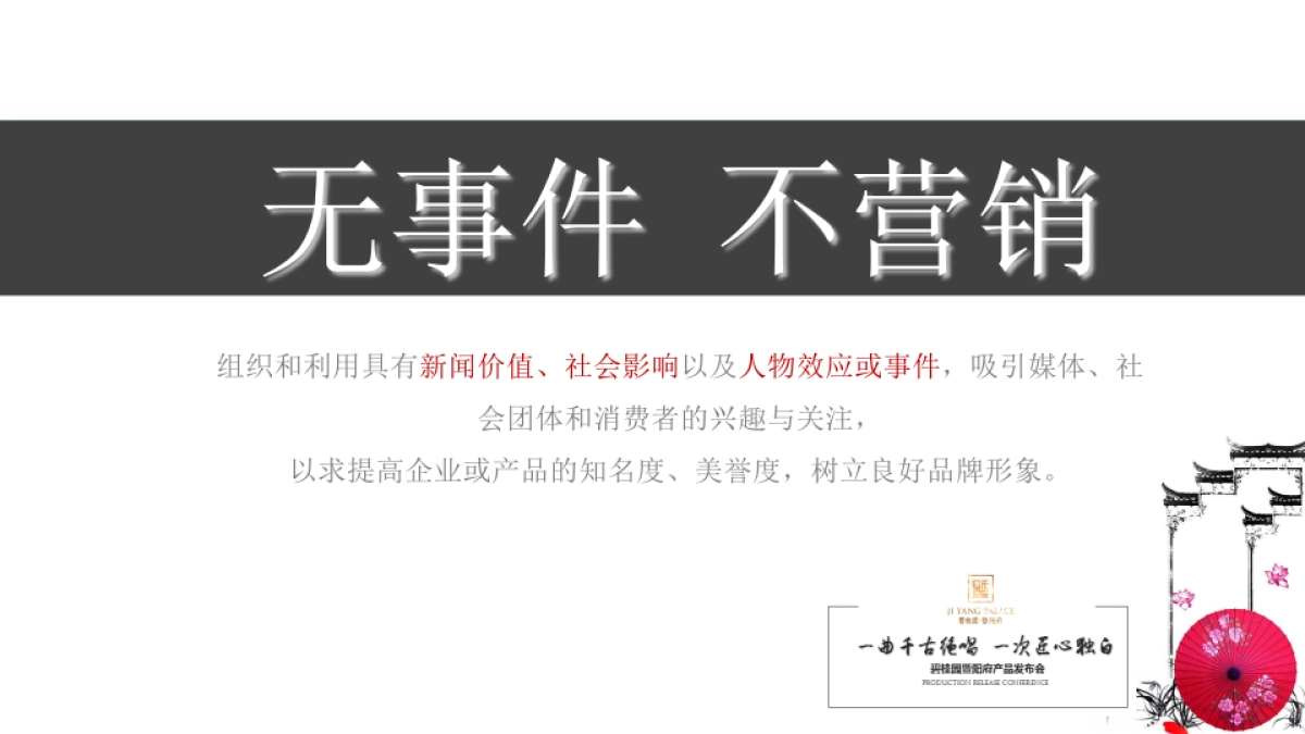2017碧桂园暨阳府产品发布会策划案_第7页