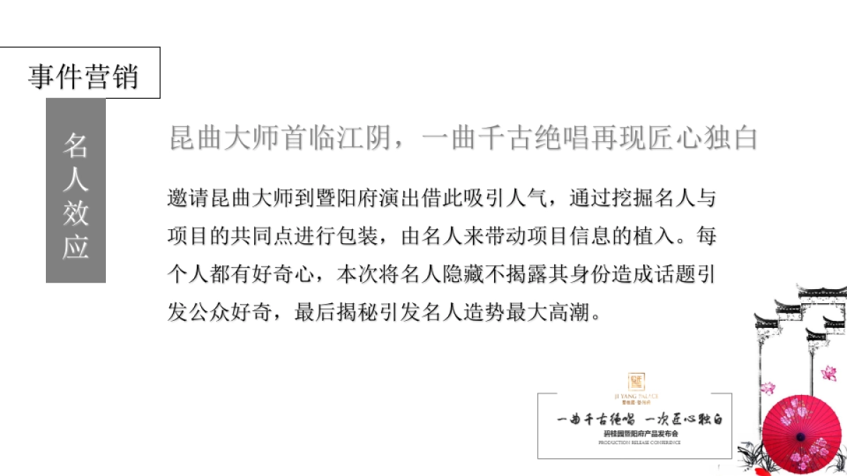 2017碧桂园暨阳府产品发布会策划案_第8页