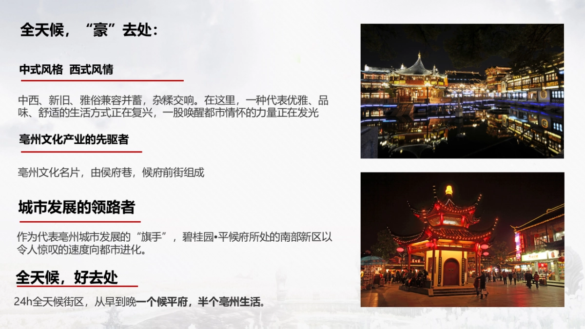 2017碧桂园平侯府产品发布会暨微电影首映礼活动策划案_第2页