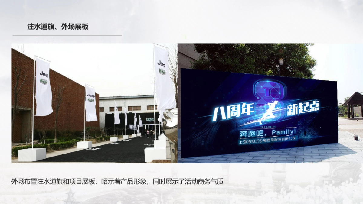 2017碧桂园平侯府产品发布会暨微电影首映礼活动策划案_第9页