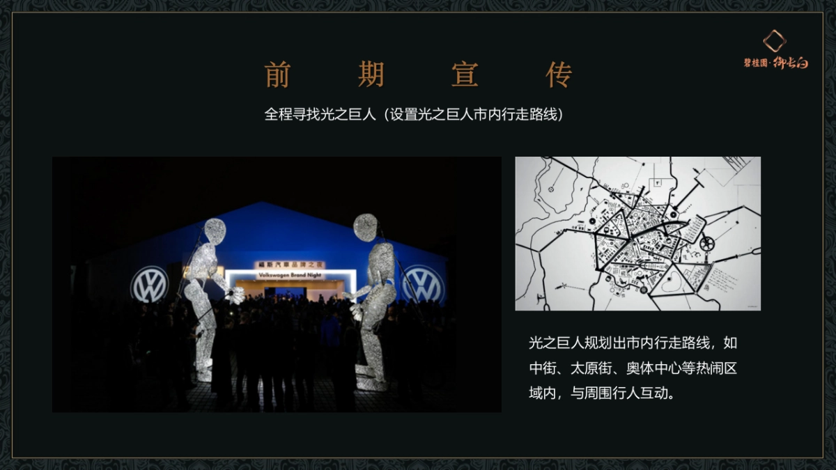 2017碧桂园御长白产品发布会策划案_第8页