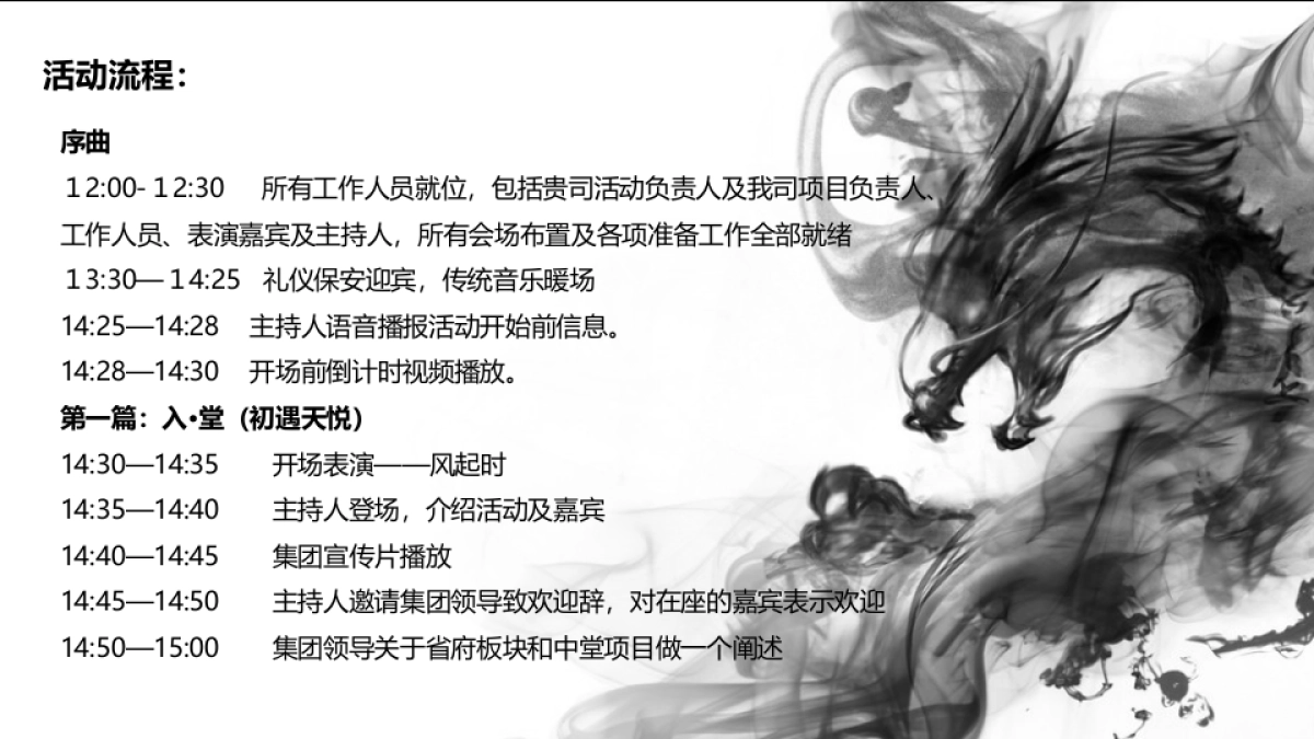 2017碧桂园中堂产品发布会策划案_第10页