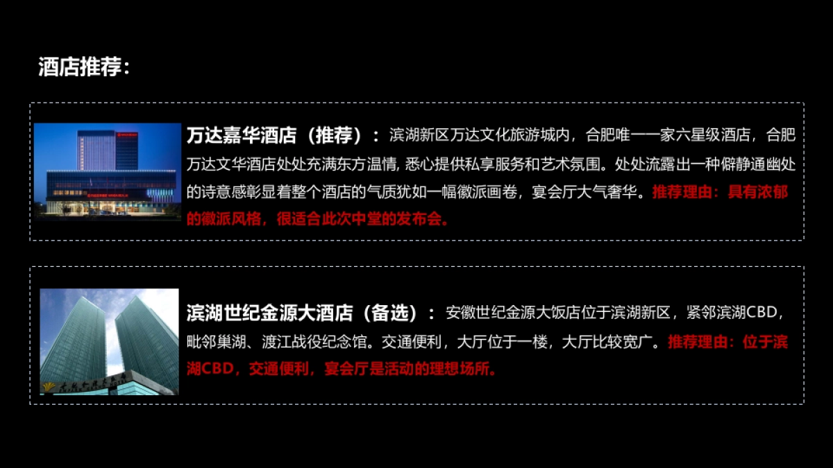 2017碧桂园中堂产品发布会策划案_第6页