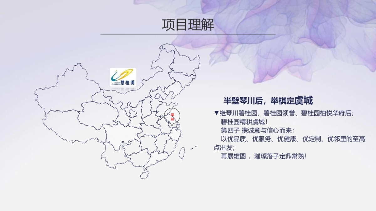 2017碧桂园紫云名邸品牌发布会策划方案_第6页