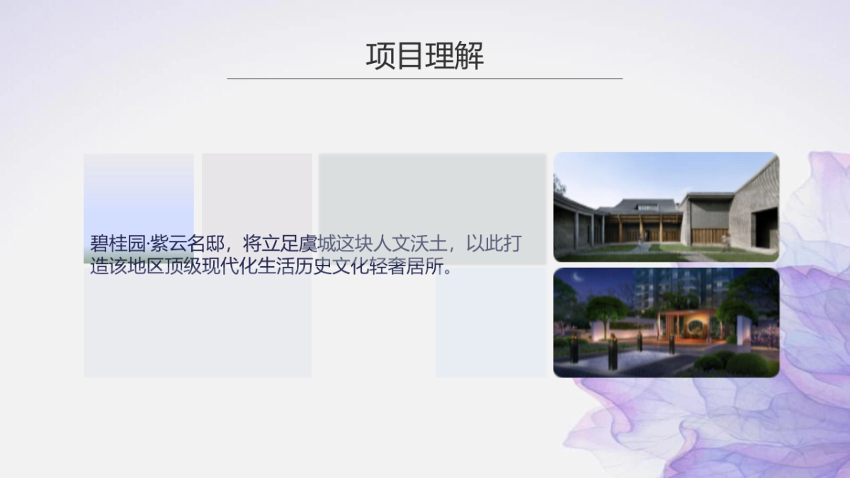 2017碧桂园紫云名邸品牌发布会策划方案_第7页