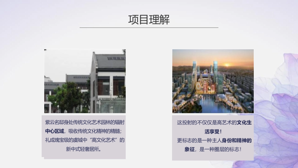 2017碧桂园紫云名邸品牌发布会策划方案_第9页