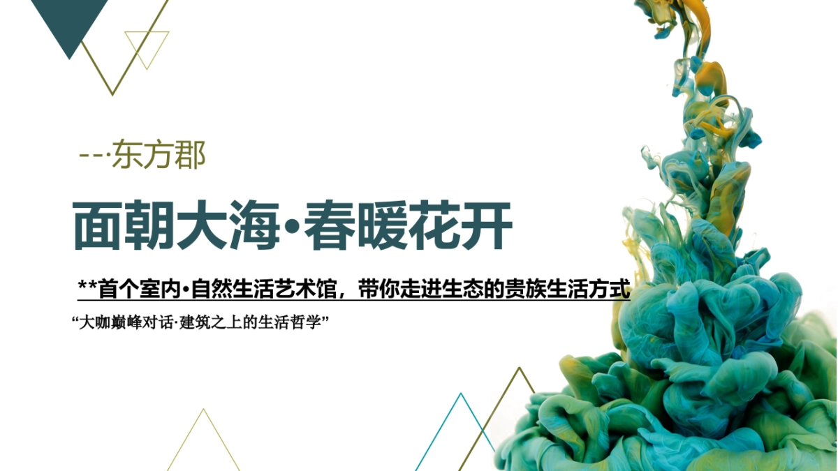 2017东方郡高端地产品牌发布会策划案_第1页