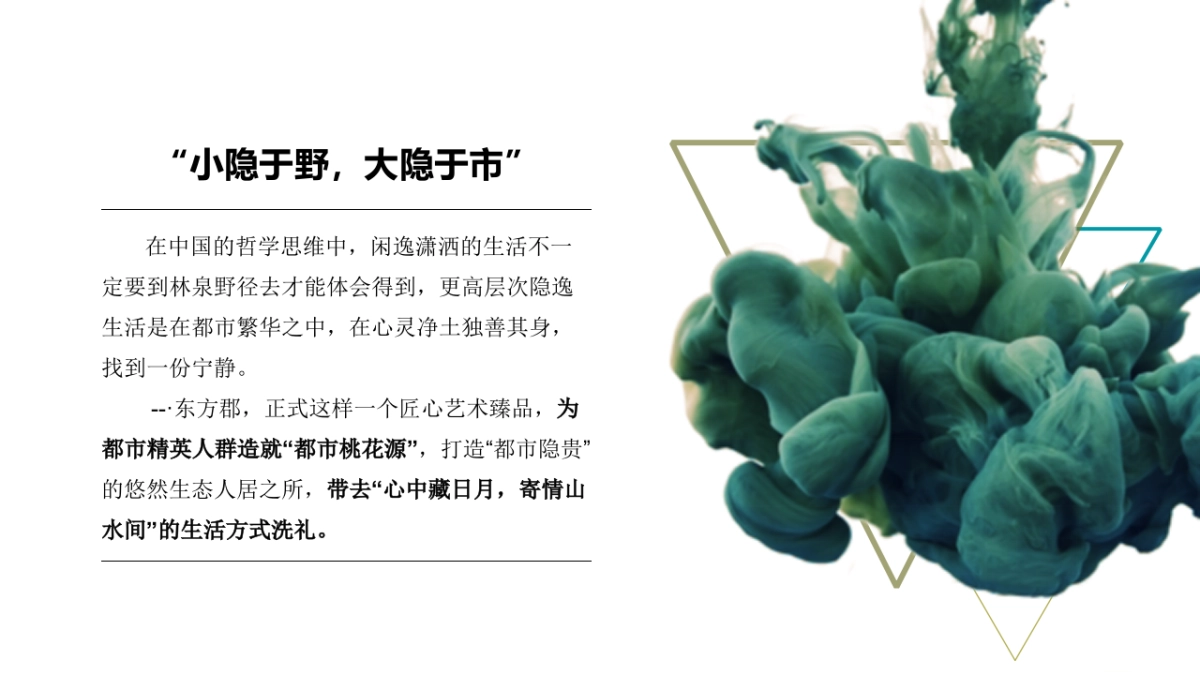 2017东方郡高端地产品牌发布会策划案_第3页