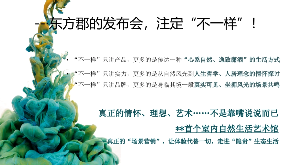 2017东方郡高端地产品牌发布会策划案_第4页