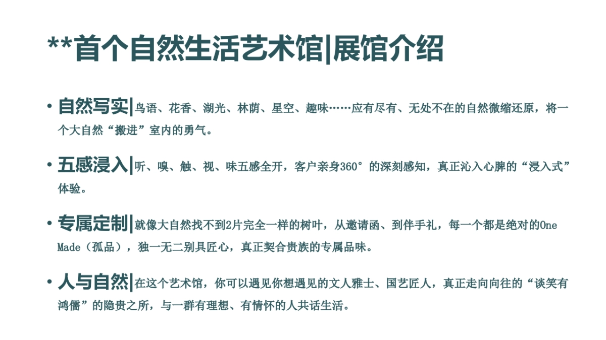 2017东方郡高端地产品牌发布会策划案_第5页