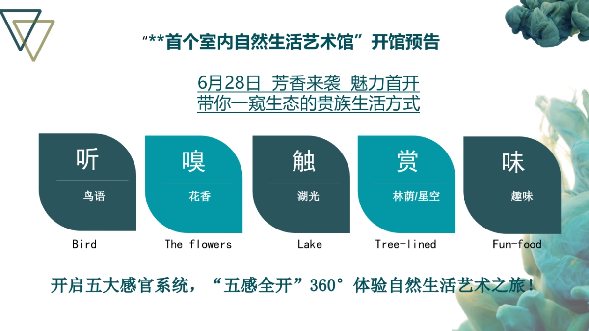 2017东方郡高端地产品牌发布会策划案_第6页
